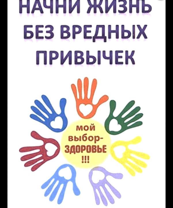 С 13 по 17 марта 2023 г. в Гродненской области проводится акция «Жизнь без вредных привычек»