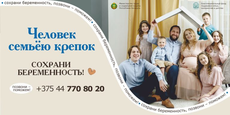 «Вместе — за крепкую и здоровую семью!»