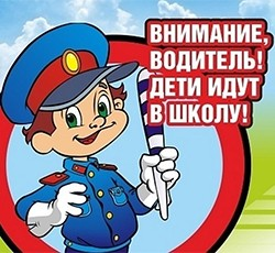 Профилактическая акция «Внимание – дети!»