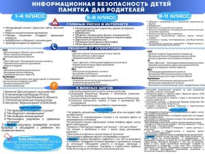 Информационная безопасность детей: памятка для родителей