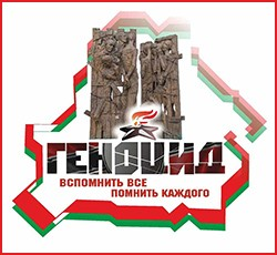 9 декабря – Международный день памяти жертв преступления геноцида