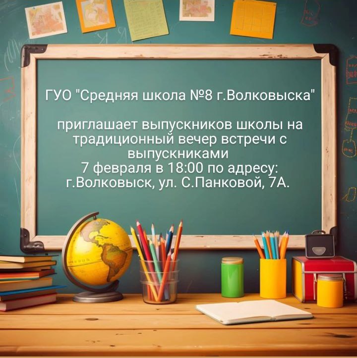 Вечер встречи выпускников — 2026