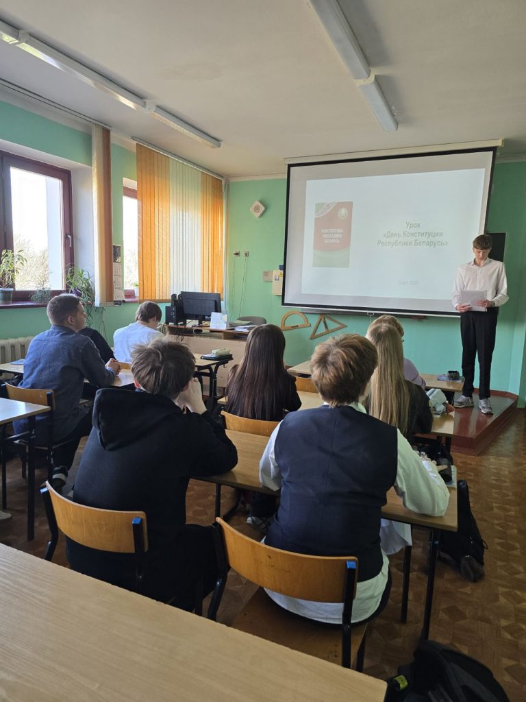 В 10 классе был проведён единый урок, посвящённый Конституции Республики Беларусь