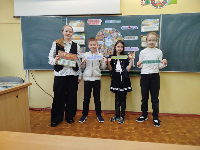 В рамках работы с младшими школьниками в нашем учреждении образования прошло тематическое мероприятие, направленное на сплочение детского коллектива и повторение важных ценностей