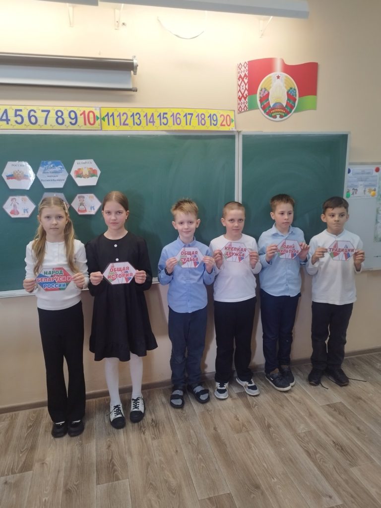 Адзіны ўрок, прысвечаны святу адзінства Беларусі і Расіі, адбыўся ў 2 «Б» класе