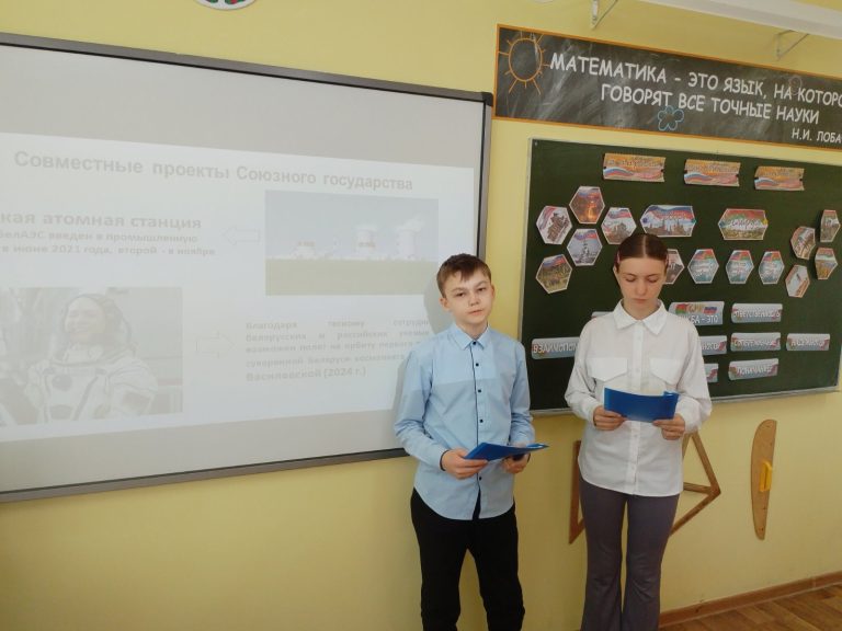 2 апреля в VI «А» был проведен Единый урок, посвященный Дню единения народов Беларуси и России