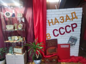 Путешествие на машине времени «Назад в СССР»