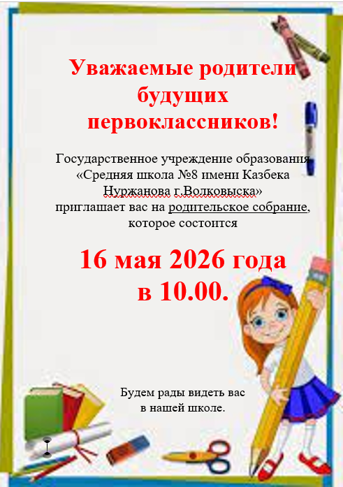 Родительское собрание