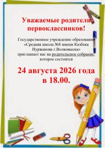 Уважаемые родители первоклассников!