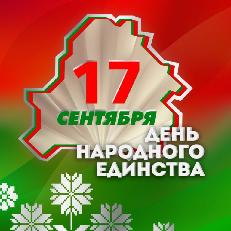 День народного единства 2026