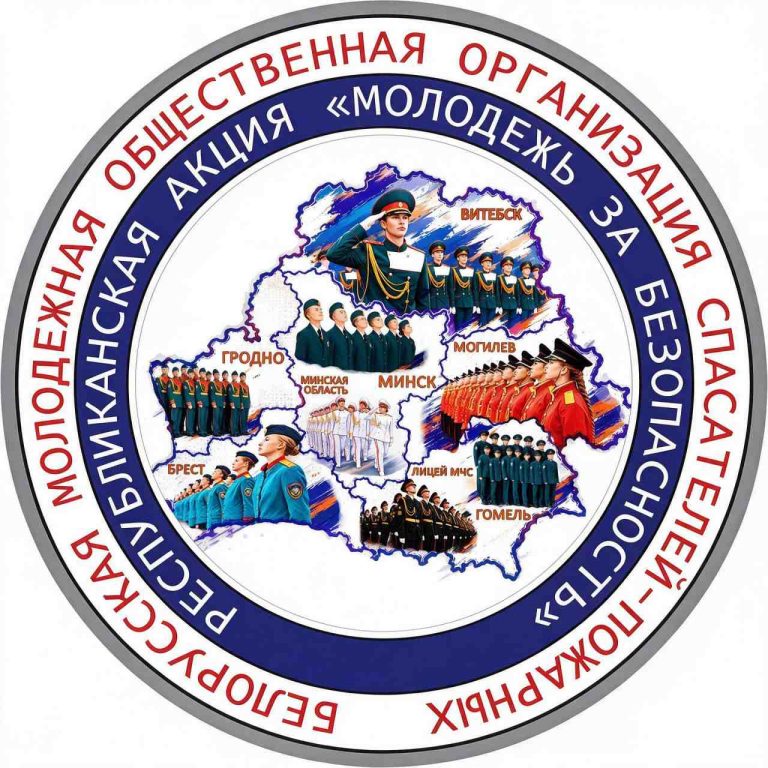 с 5 по 17 октября в Гродненской области пройдет республиканская акция «Молодежь за безопасность!»